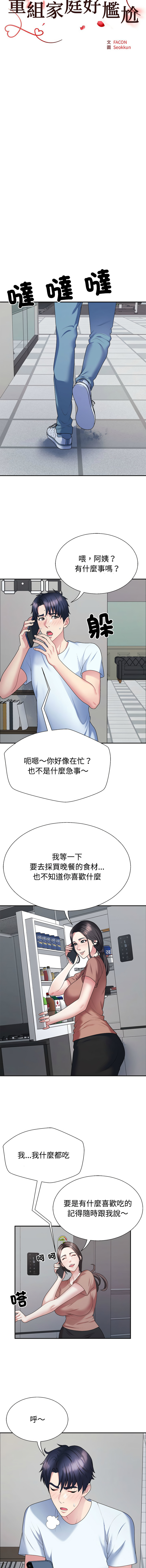 [韩国漫画] 重组家庭好尴尬 剧情,熟女人妻#[13P]-2