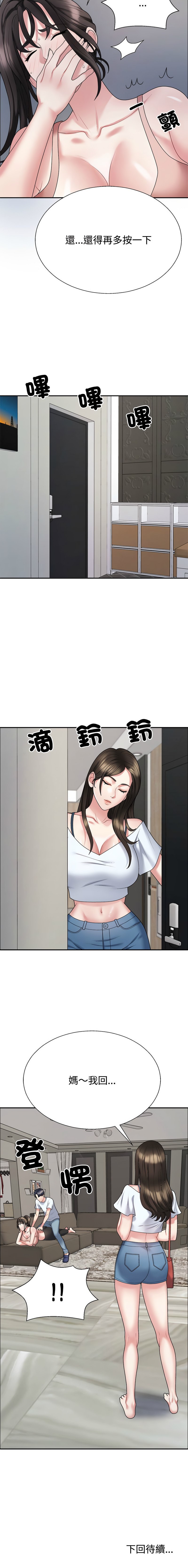 [韩国漫画] 重组家庭好尴尬 剧情,熟女人妻#[15P]-15