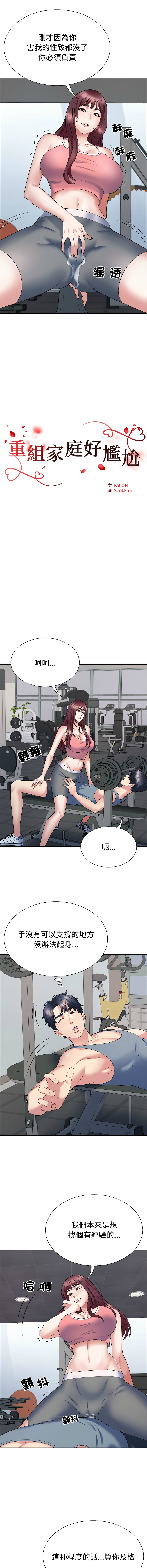 [韩国漫画] 重组家庭好尴尬 剧情,熟女人妻#[15P]-2