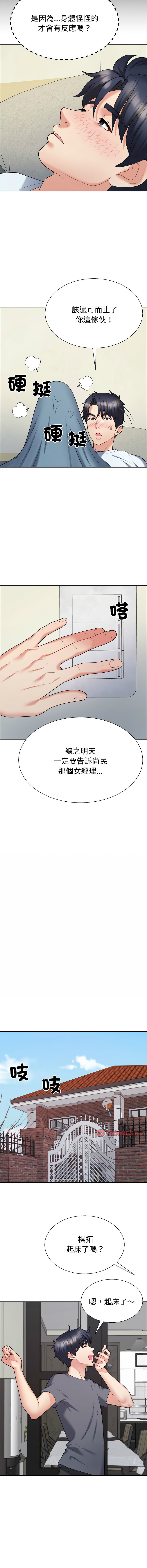[韩国漫画] 重组家庭好尴尬 剧情,熟女人妻#[17P]-6