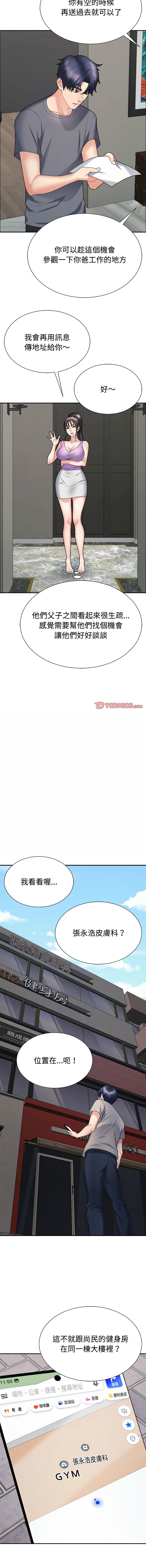 [韩国漫画] 重组家庭好尴尬 剧情,熟女人妻#[17P]-9