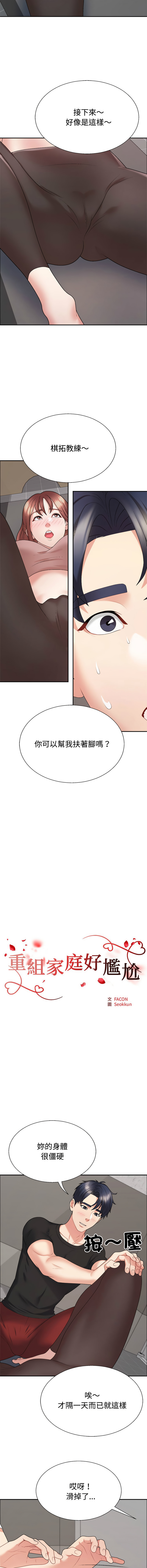 [韩国漫画] 重组家庭好尴尬 剧情,熟女人妻#[17P]-2