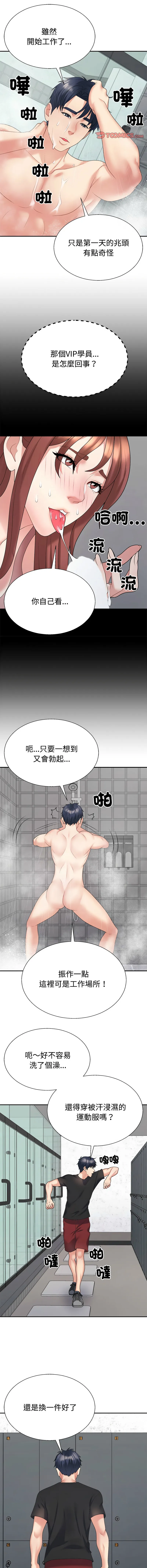 [韩国漫画] 重组家庭好尴尬 剧情,熟女人妻#[18P]-10