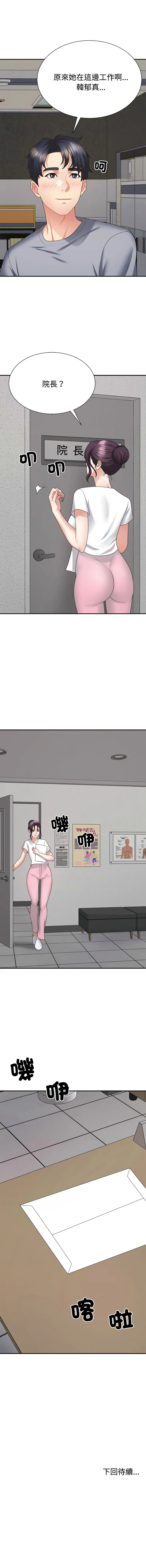 [韩国漫画] 重组家庭好尴尬 剧情,熟女人妻#[18P]-17