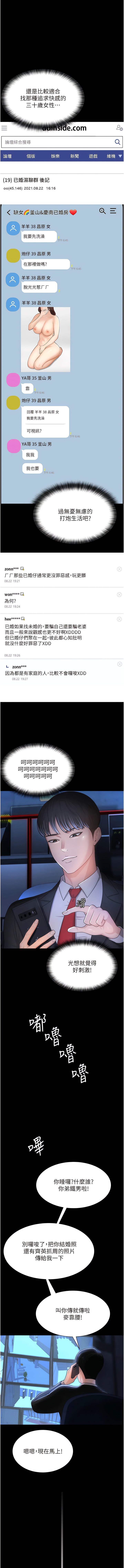 [韩国漫画] 你老婆我收下了 剧情,熟女人妻#[19P]-16