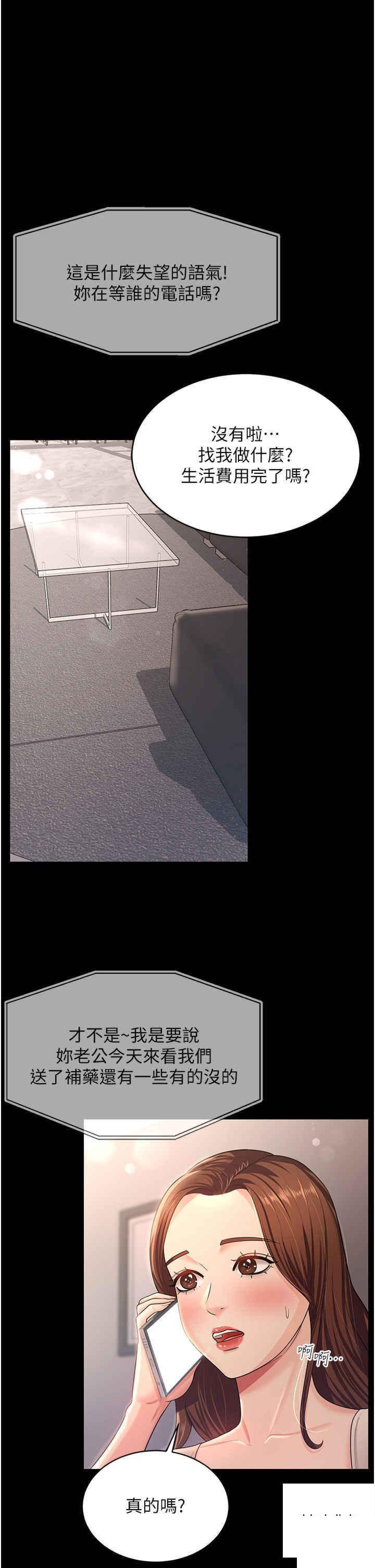 [韩国漫画] 你老婆我收下了 剧情,熟女人妻#[41P]-11