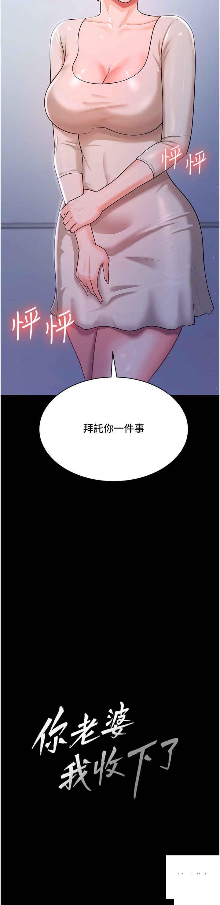 [韩国漫画] 你老婆我收下了 剧情,熟女人妻#[41P]-2