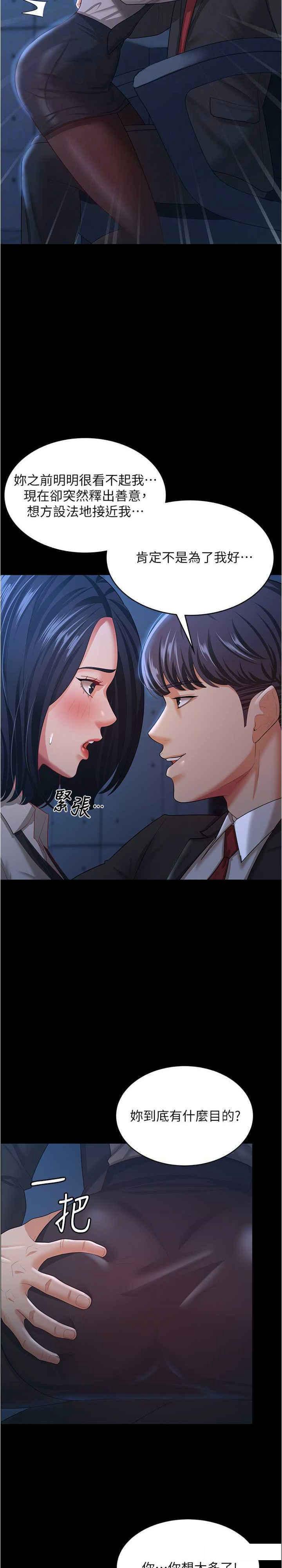 [韩国漫画] 你老婆我收下了 剧情,熟女人妻#[29P]-11