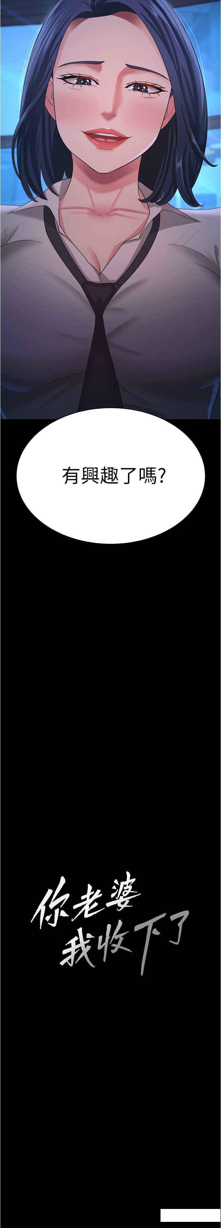 [韩国漫画] 你老婆我收下了 剧情,熟女人妻#[29P]-2