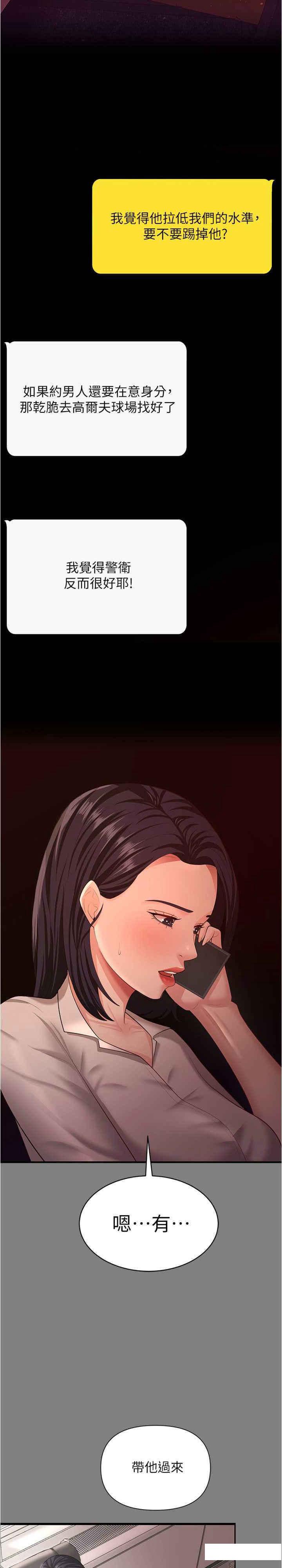 [韩国漫画] 你老婆我收下了 剧情,熟女人妻#[29P]-6