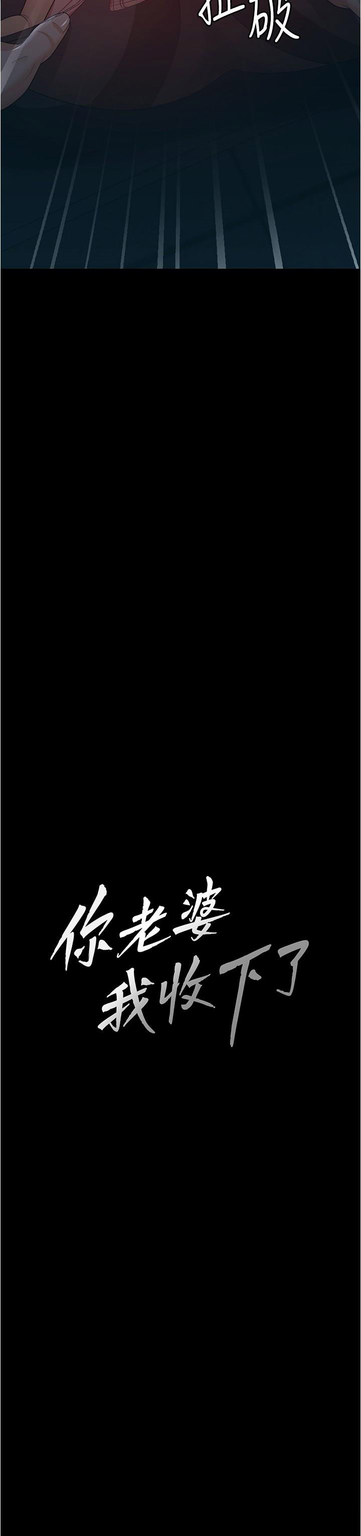 [韩国漫画] 你老婆我收下了 剧情,熟女人妻#[41P]-3