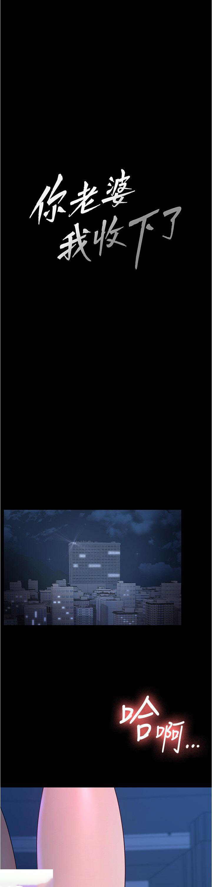 [韩国漫画] 你老婆我收下了 剧情,熟女人妻#[42P]-2