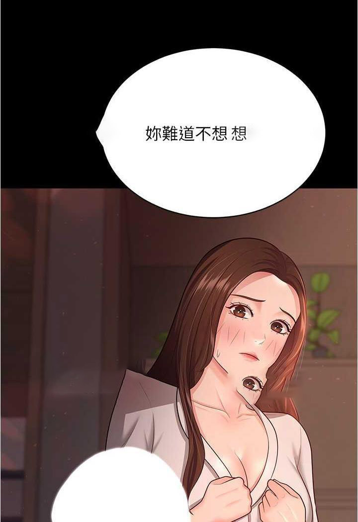 [韩国漫画] 你老婆我收下了 剧情,熟女人妻#[109P]-98