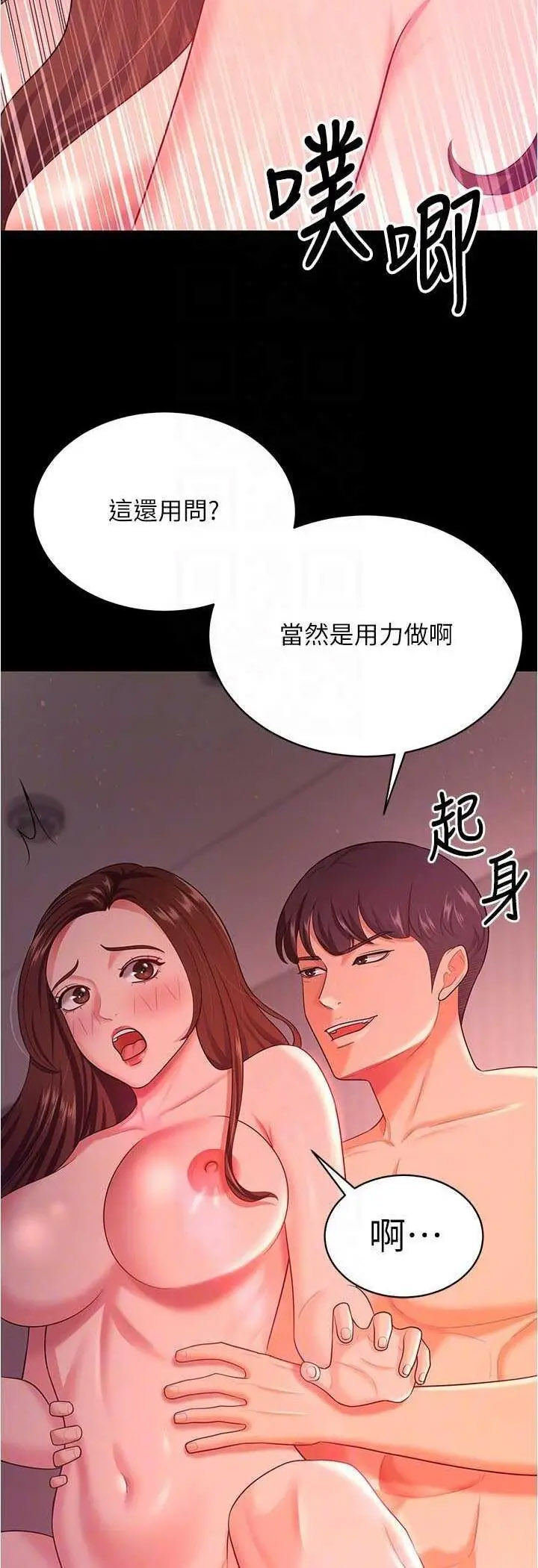 [韩国漫画] 你老婆我收下了 剧情,熟女人妻#[55P]-13