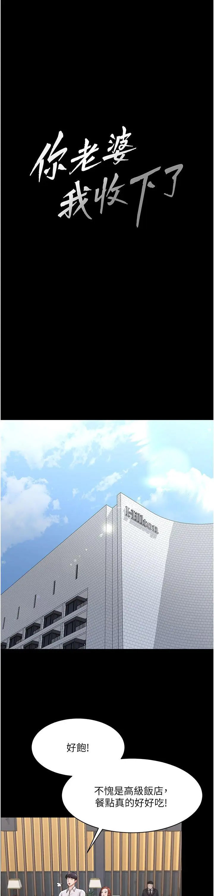 [韩国漫画] 你老婆我收下了 剧情,熟女人妻#[35P]-4