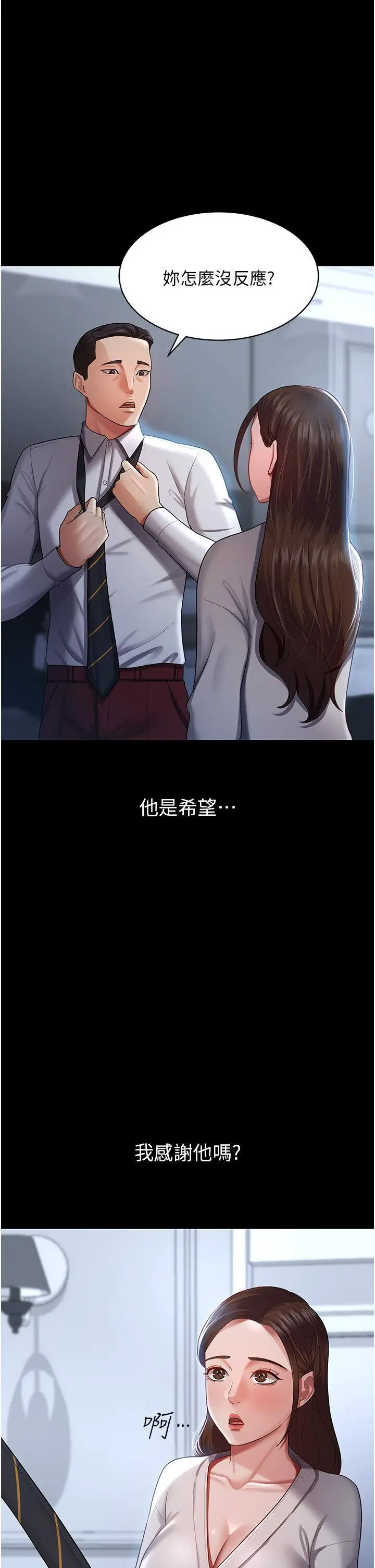 [韩国漫画] 你老婆我收下了 剧情,熟女人妻#[35P]-15