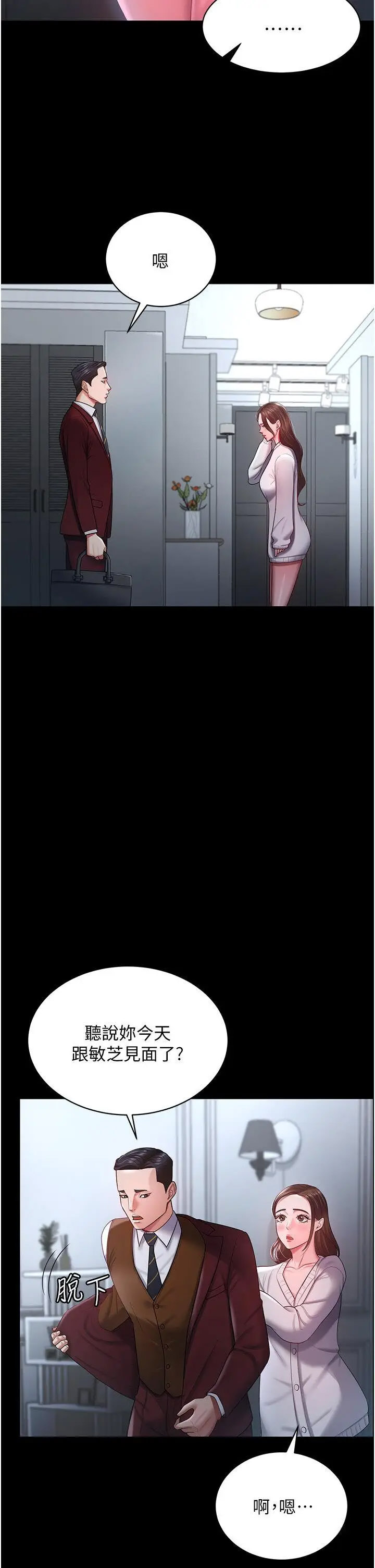 [韩国漫画] 你老婆我收下了 剧情,熟女人妻#[35P]-17