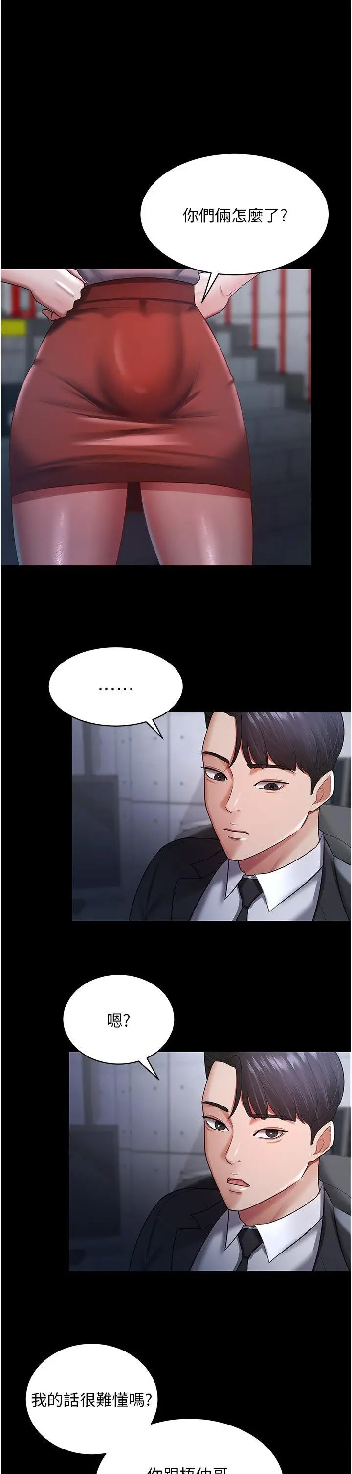 [韩国漫画] 你老婆我收下了 剧情,熟女人妻#[35P]-20