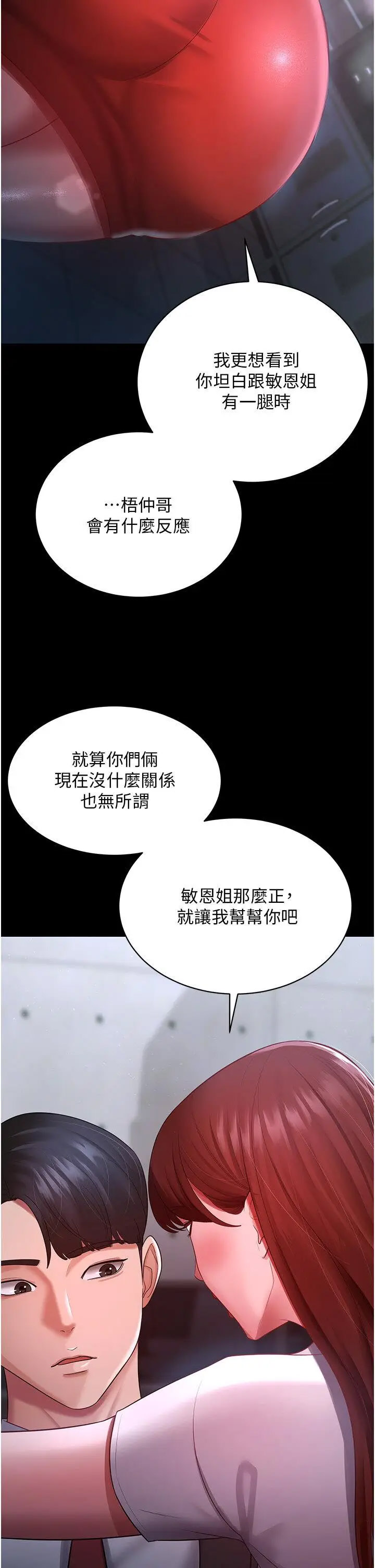 [韩国漫画] 你老婆我收下了 剧情,熟女人妻#[35P]-25