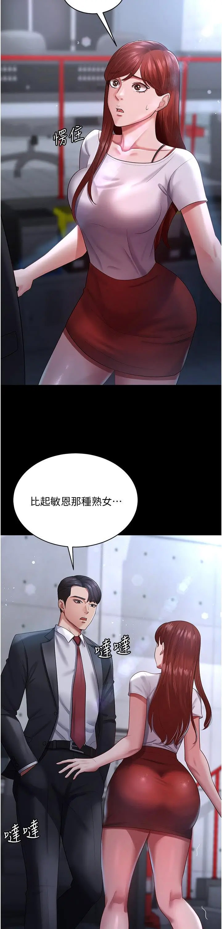 [韩国漫画] 你老婆我收下了 剧情,熟女人妻#[35P]-29