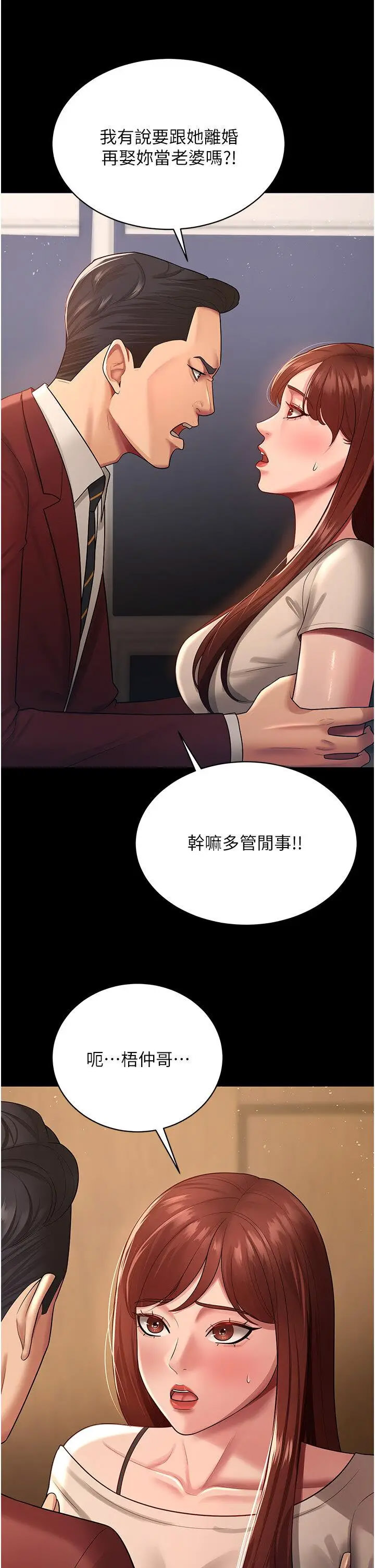 [韩国漫画] 你老婆我收下了 剧情,熟女人妻#[35P]-4