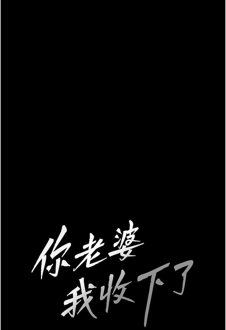 [韩国漫画] 你老婆我收下了 剧情,熟女人妻#[98P]-6