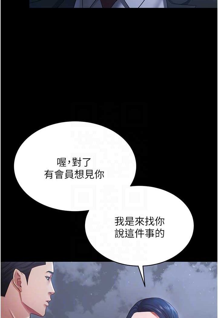 [韩国漫画] 你老婆我收下了 剧情,熟女人妻#[98P]-83