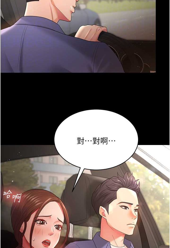 [韩国漫画] 你老婆我收下了 剧情,熟女人妻#[98P]-92