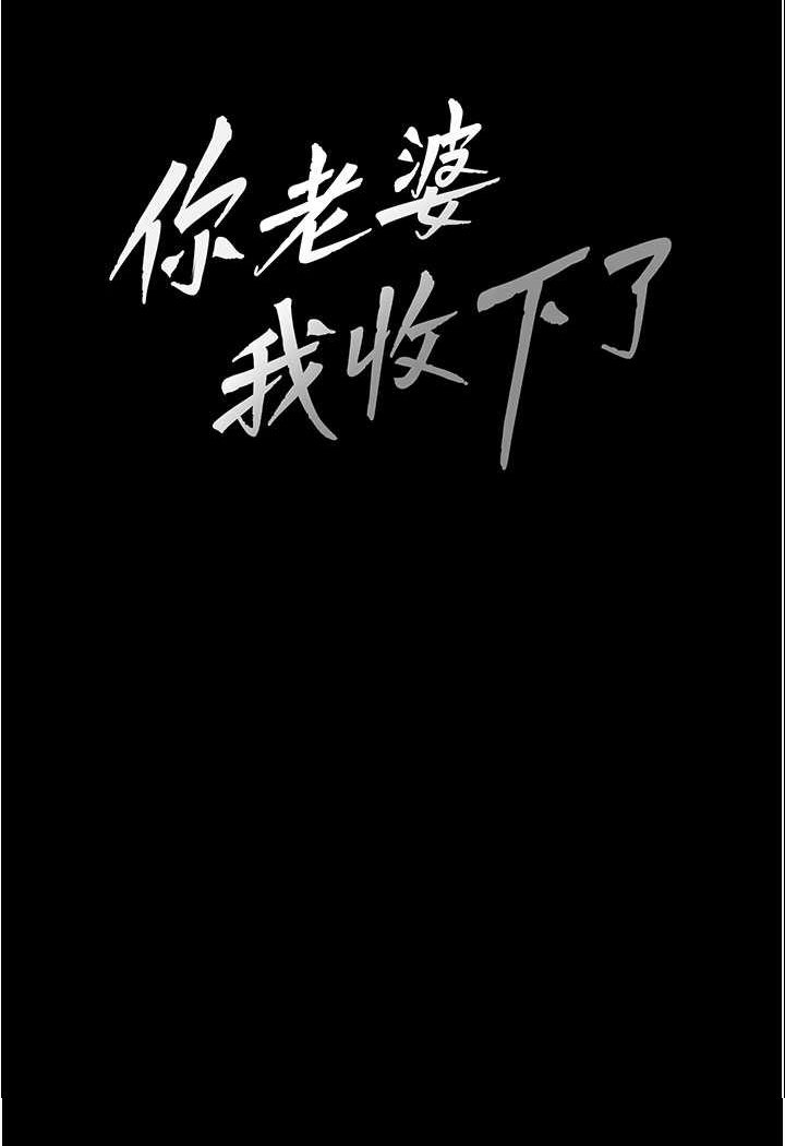 [韩国漫画] 你老婆我收下了 剧情,熟女人妻#[93P]-7