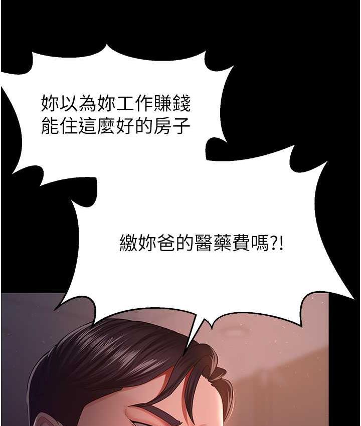 [韩国漫画] 你老婆我收下了 剧情,熟女人妻#[140P]-80