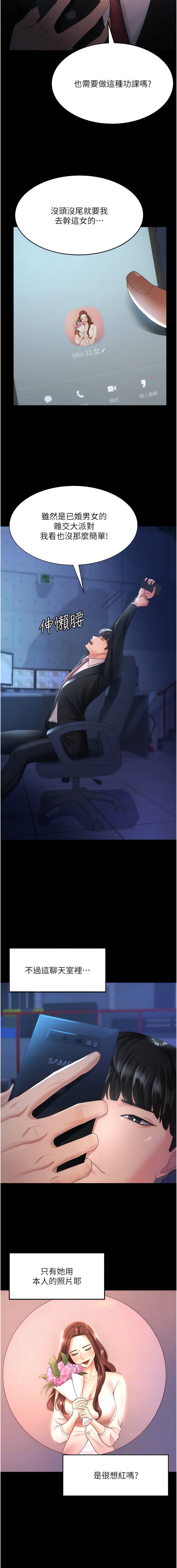 [韩国漫画] 你老婆我收下了 剧情,熟女人妻#[16P]-11