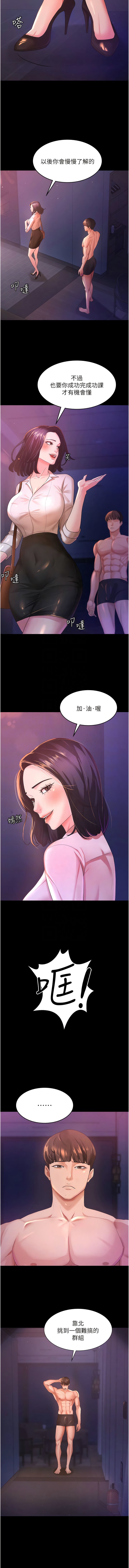 [韩国漫画] 你老婆我收下了 剧情,熟女人妻#[16P]-9