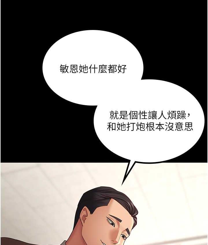 [韩国漫画] 你老婆我收下了 剧情,熟女人妻#[110P]-36