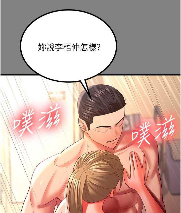 [韩国漫画] 你老婆我收下了 剧情,熟女人妻#[113P]-80