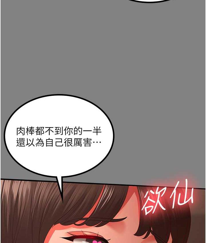[韩国漫画] 你老婆我收下了 剧情,熟女人妻#[113P]-85