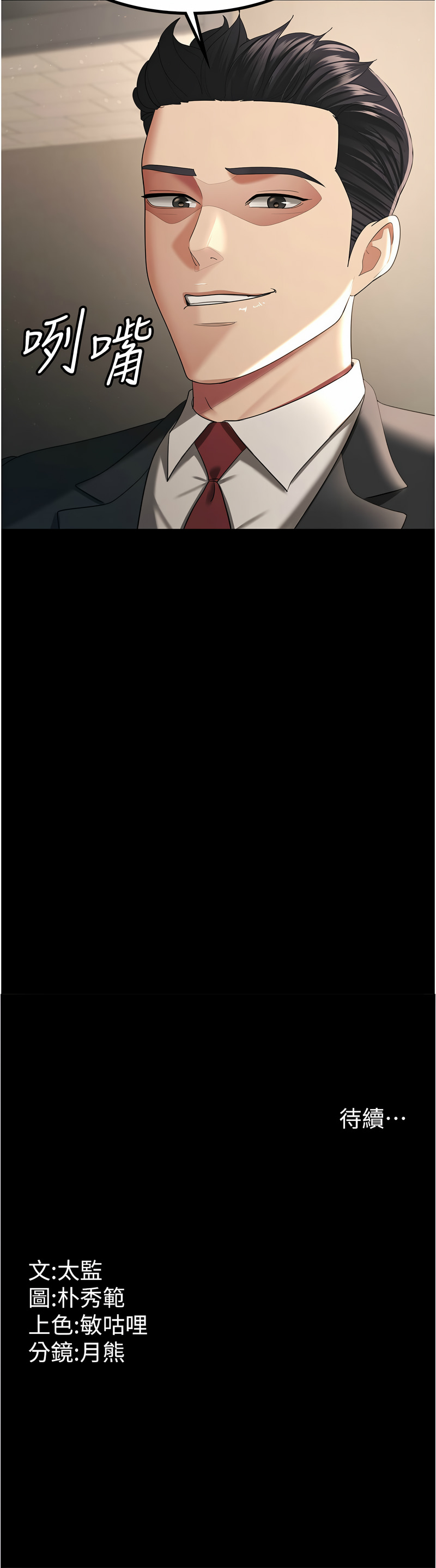 [韩国漫画] 你老婆我收下了 剧情,熟女人妻#[13P]-13