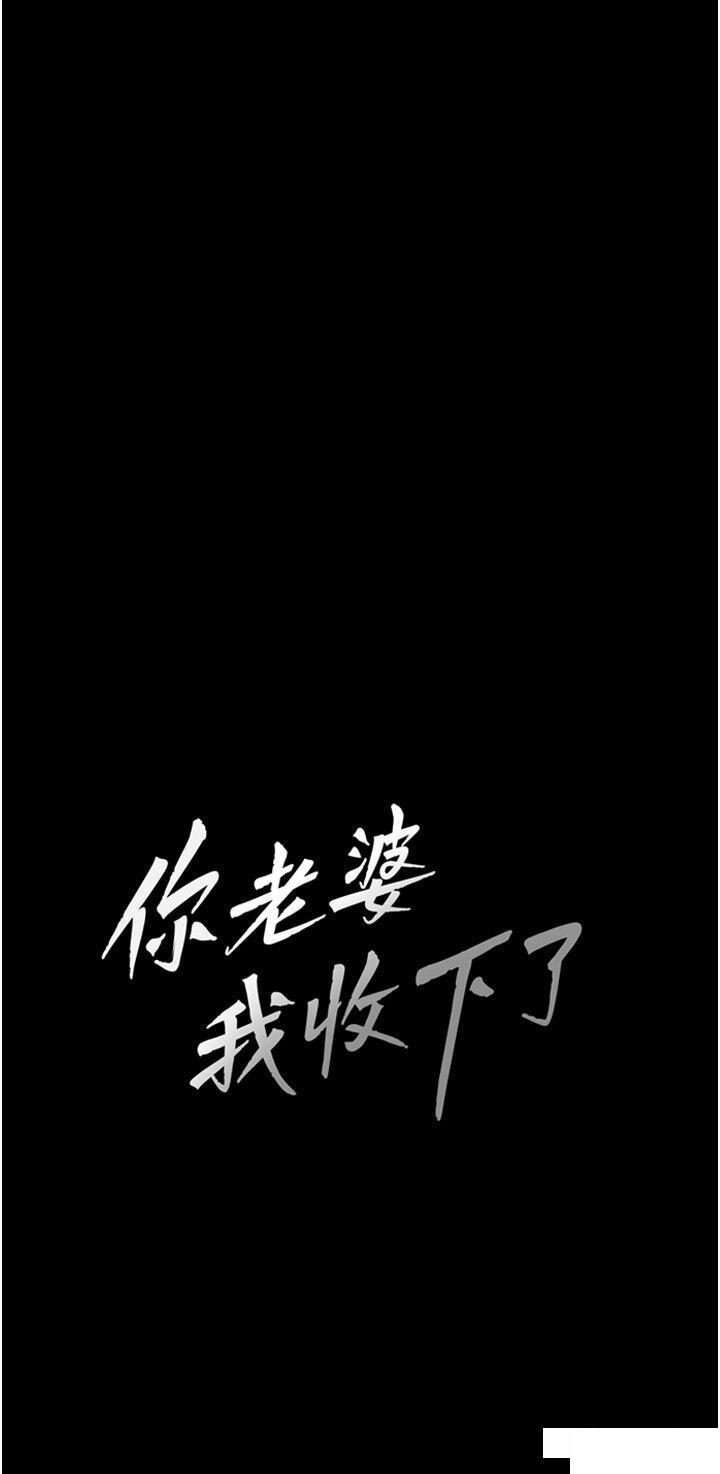 [韩国漫画] 你老婆我收下了 剧情,熟女人妻#[41P]-3