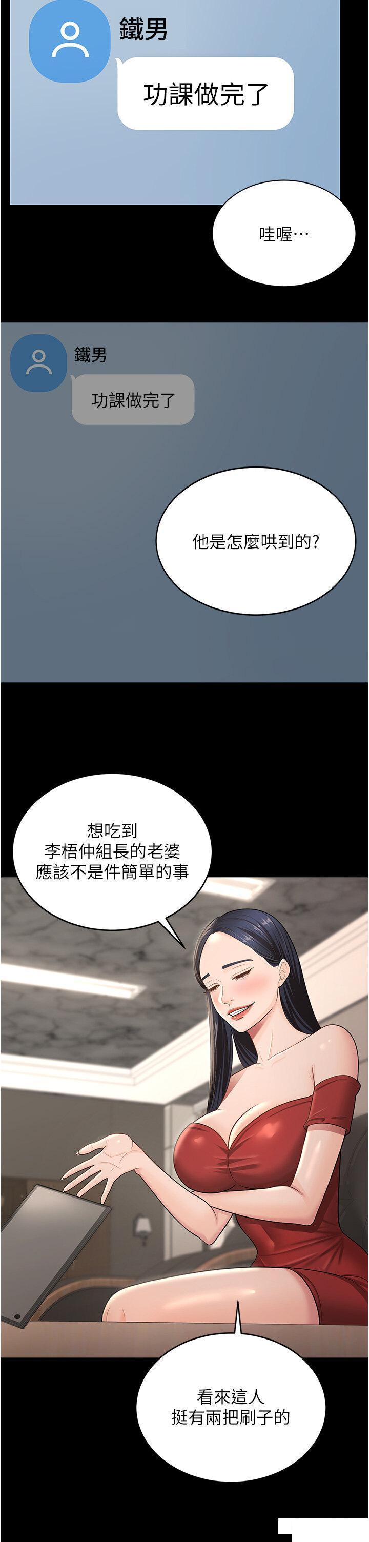 [韩国漫画] 你老婆我收下了 剧情,熟女人妻#[41P]-31