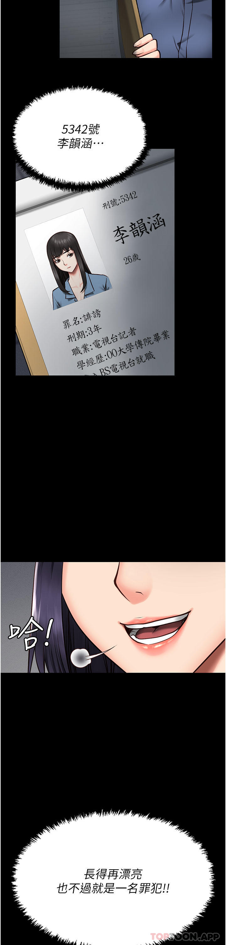 [韩国漫画] 监狱女囚 剧情,女仆#[69P]-53