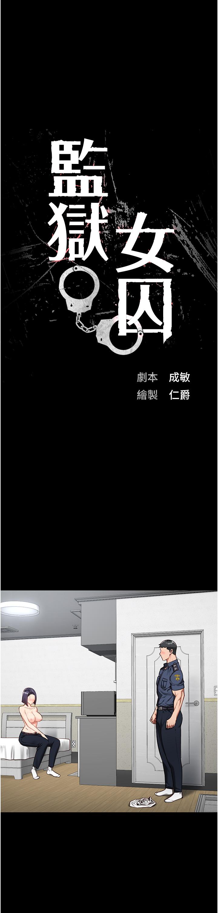 [韩国漫画] 监狱女囚 剧情,女仆#[47P]-5