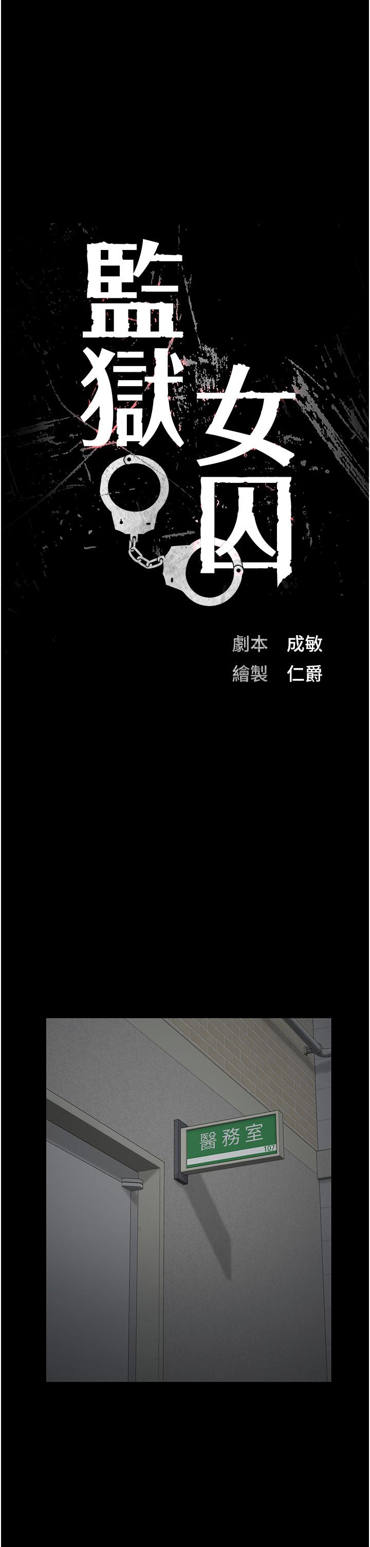 [韩国漫画] 监狱女囚 剧情,女仆#[50P]-6