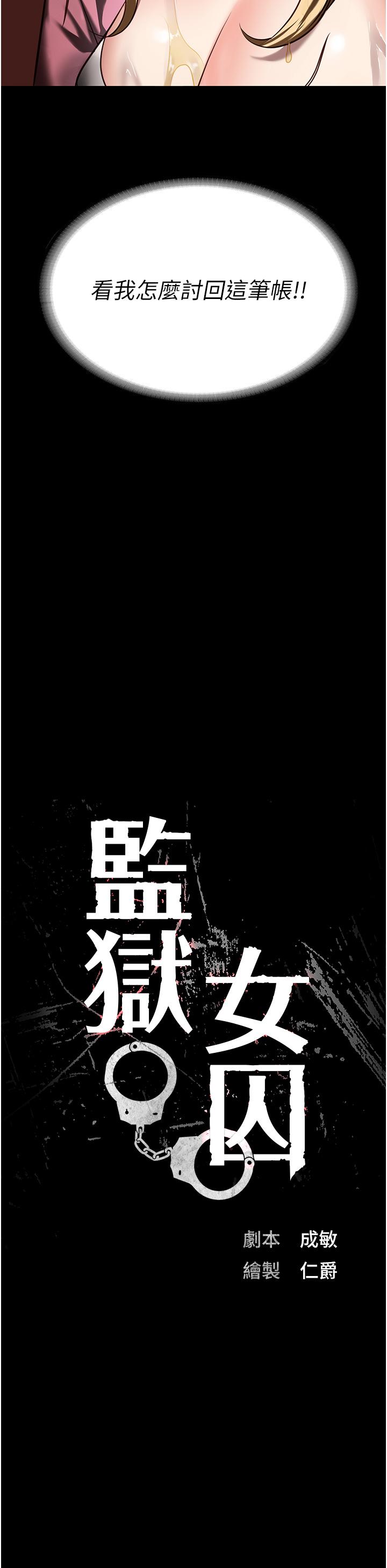 [韩国漫画] 监狱女囚 剧情,女仆#[48P]-9