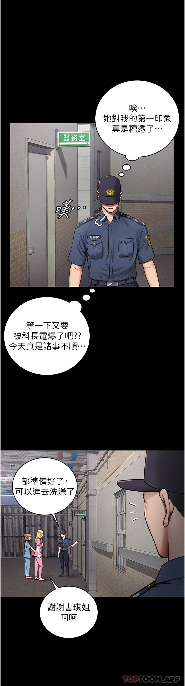 [韩国漫画] 监狱女囚 剧情,女仆#[53P]-37
