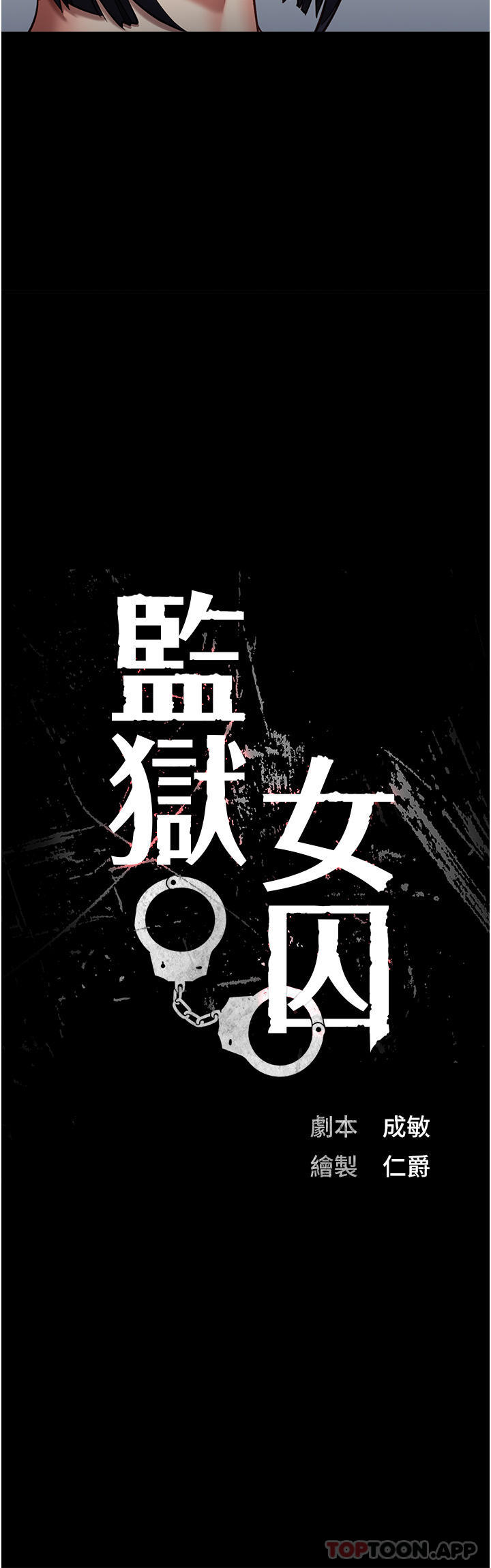 [韩国漫画] 监狱女囚 剧情,女仆#[53P]-7