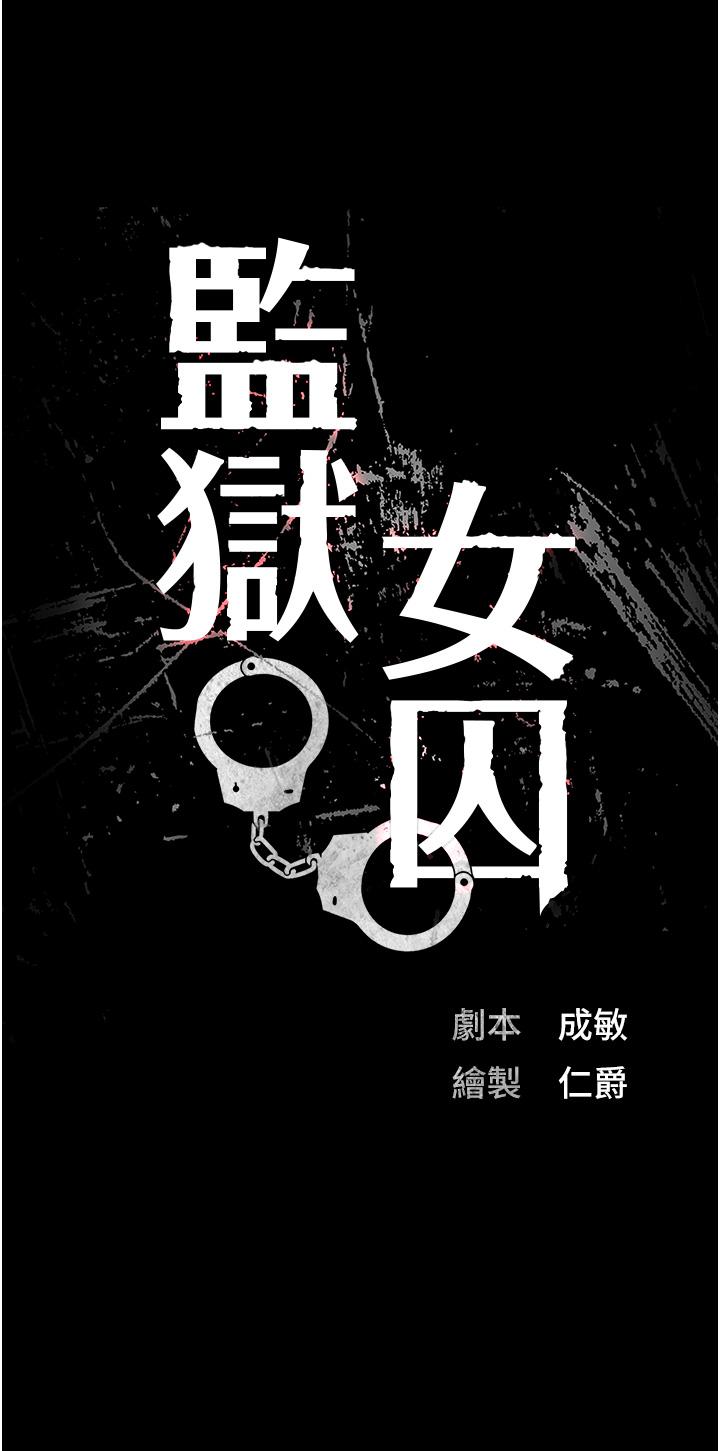 [韩国漫画] 监狱女囚 剧情,女仆#[43P]-3