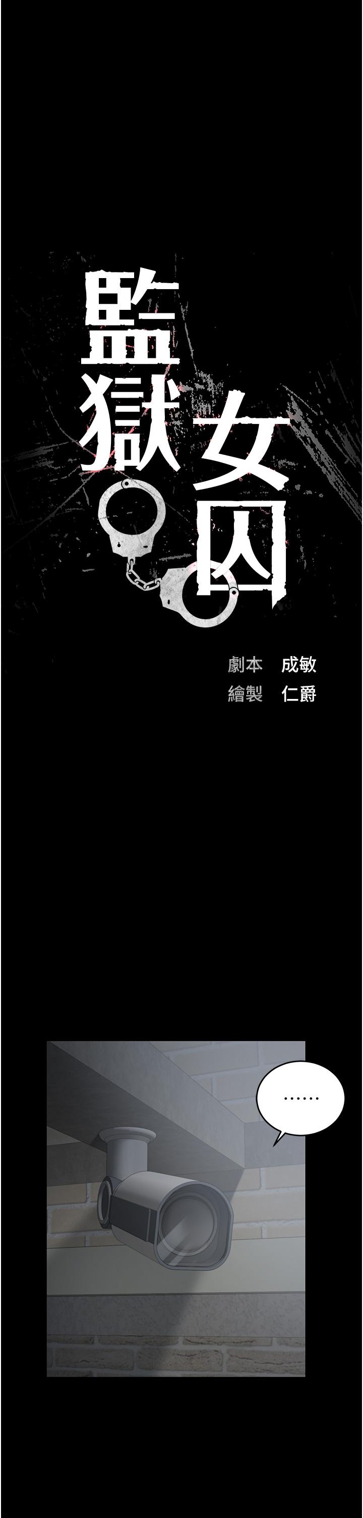 [韩国漫画] 监狱女囚 剧情,女仆#[46P]-5