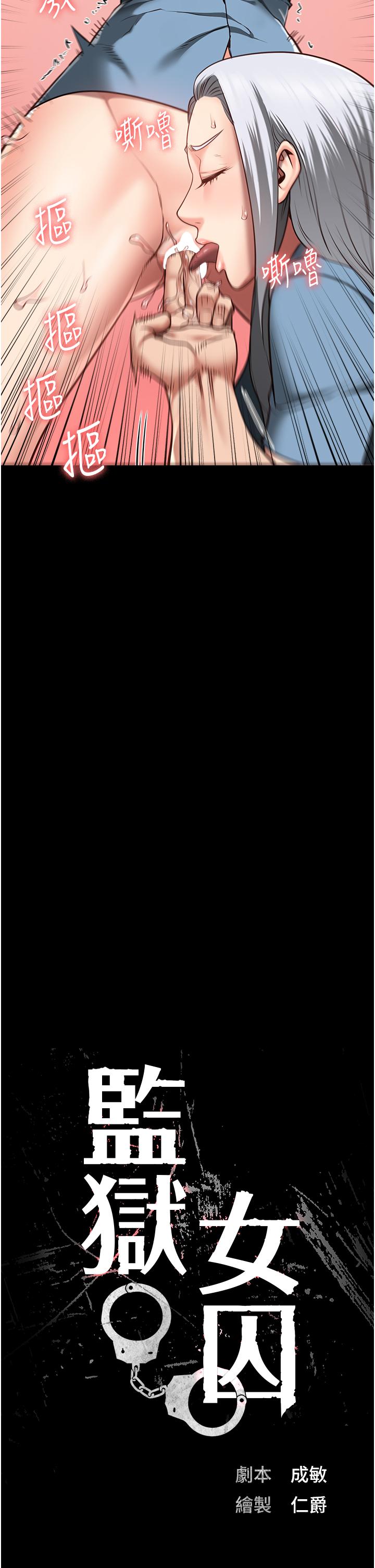 [韩国漫画] 监狱女囚 剧情,女仆#[44P]-4