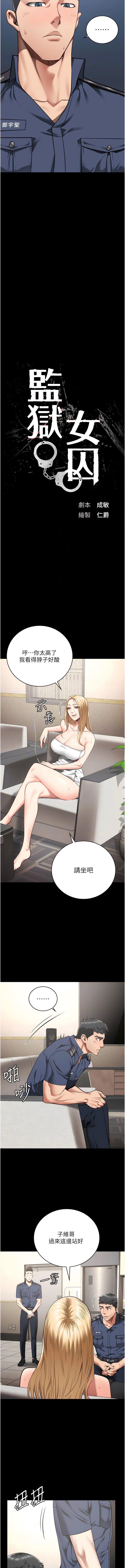 [韩国漫画] 监狱女囚 剧情,女仆#[19P]-2