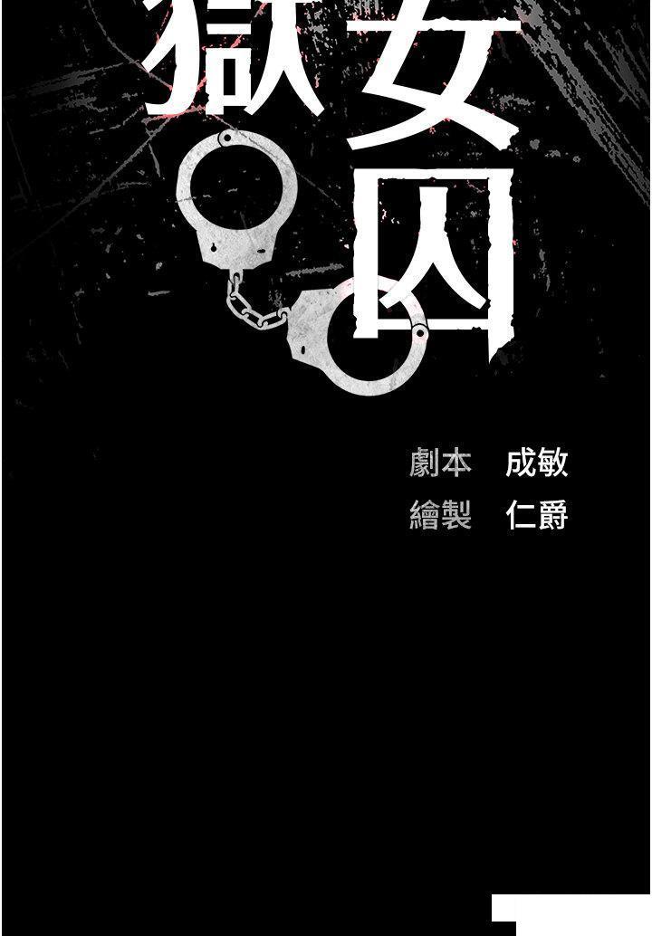 [韩国漫画] 监狱女囚 剧情,女仆#[48P]-4