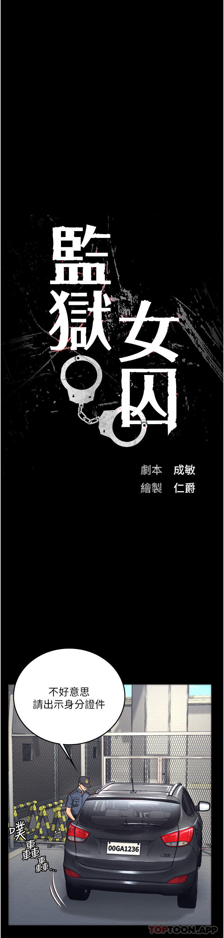 [韩国漫画] 监狱女囚 剧情,女仆#[51P]-10